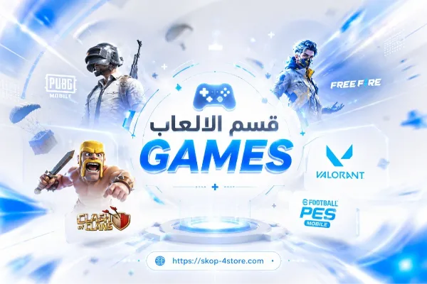 قسم العاب ♪