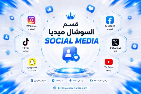قسم تزويد سوشيال