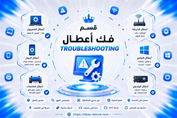 قسم فك اعطال ♪