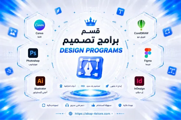 برامج تصميم