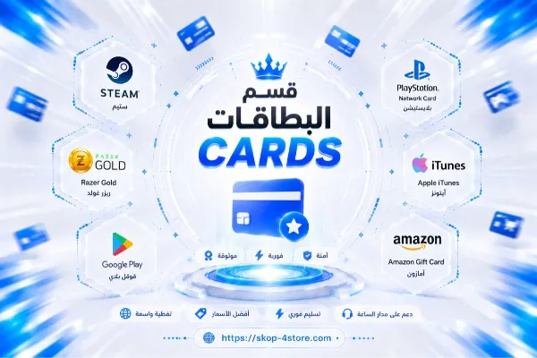 قسم بطاقات ♪