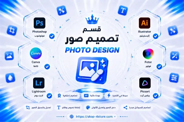قسم تصميم صور