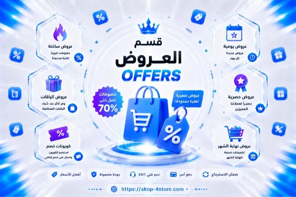 عروض العيد 🔋