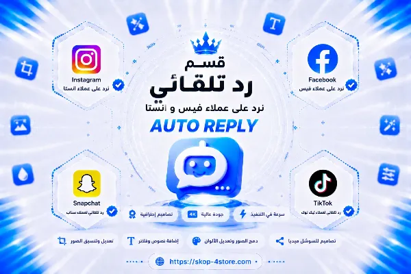 الرد التلقائي