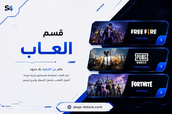 قسم الالعاب