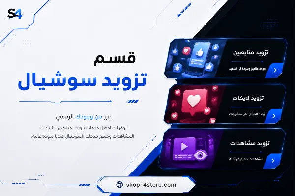 قسم تزويد سوشيال