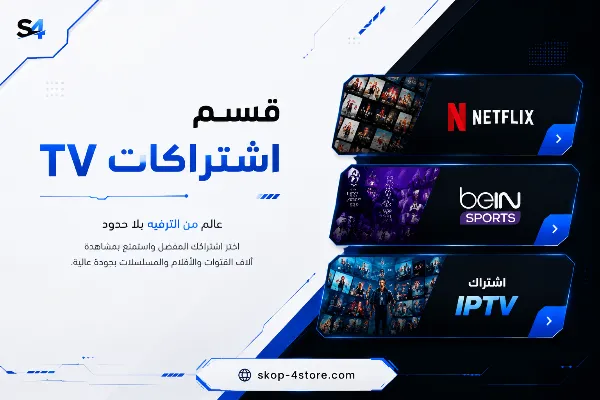 قسم اشتراكات TV