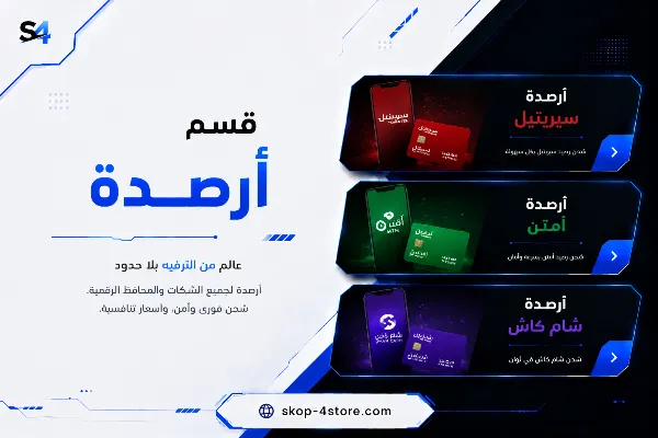 قسم الأرصدة