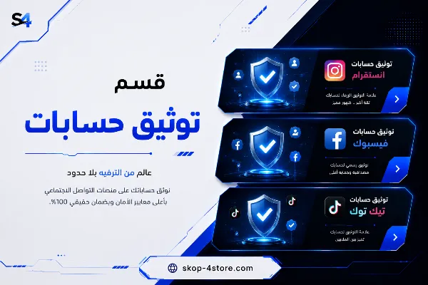 قسم توثيق حسابات