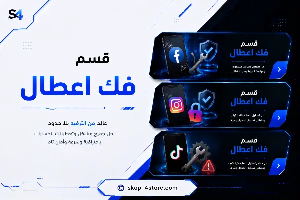 قسم فك اعطال