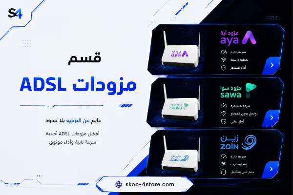 مزودات Adsl