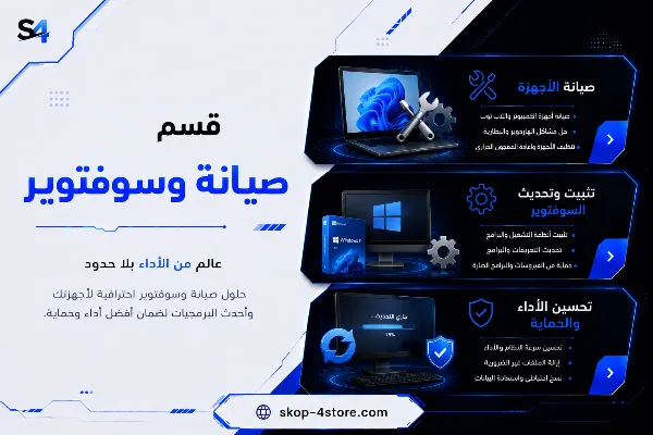 قسم صيانة وسوفتوير