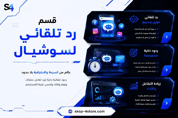 الرد التلقائي