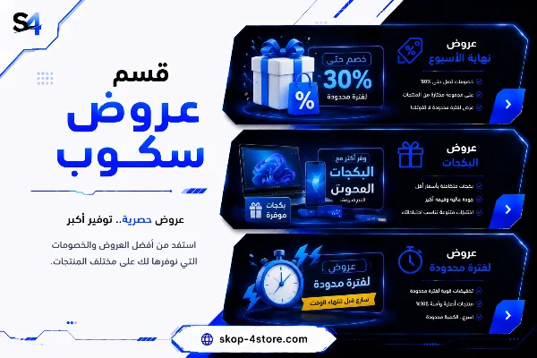 عروض العيد 🔋