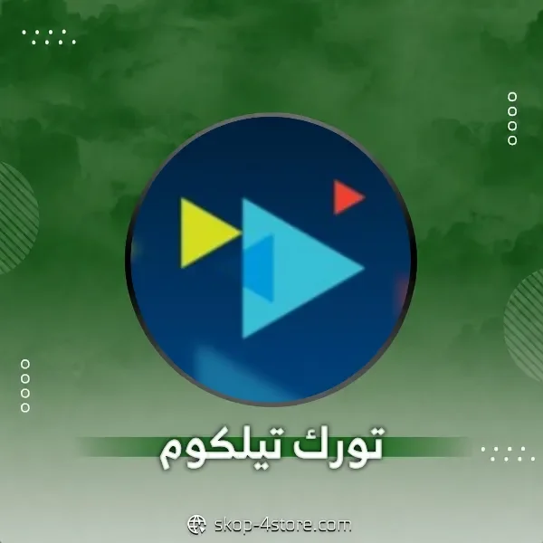 ليرات ترك تلكوم
