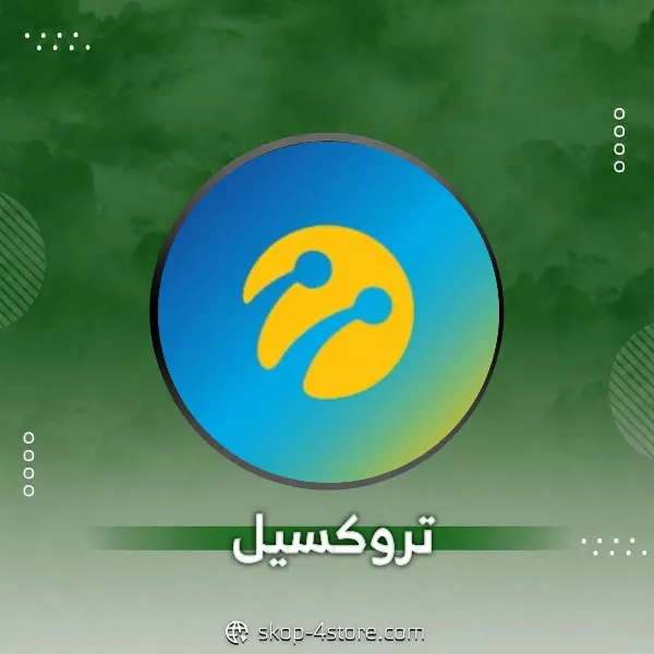 ليرات تروكسل